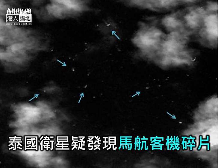 泰國衛星疑發現馬航客機碎片